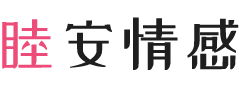 四川宜宾女性情感咨询